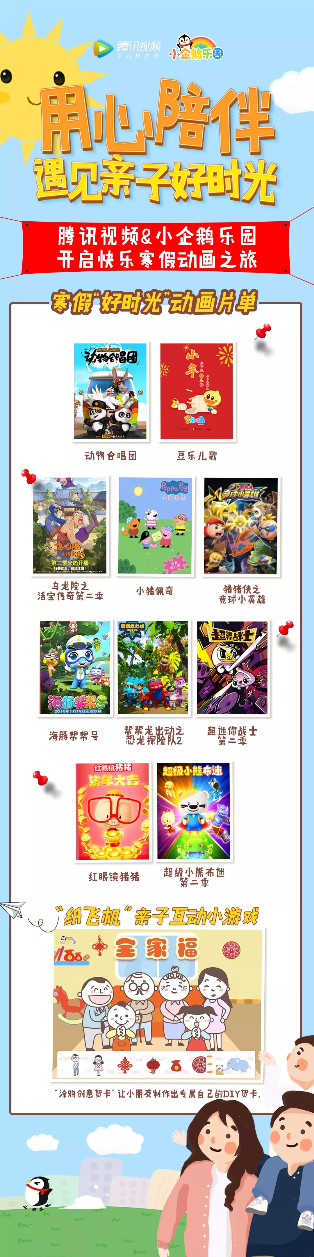 腾讯视频上线“少儿护航计划” 三级管控让家长管屏更省心