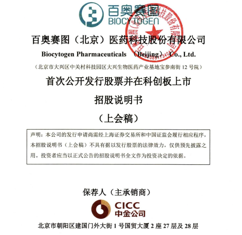 从卖鼠到开抗体超市，百奥赛图2025年净利翻4倍