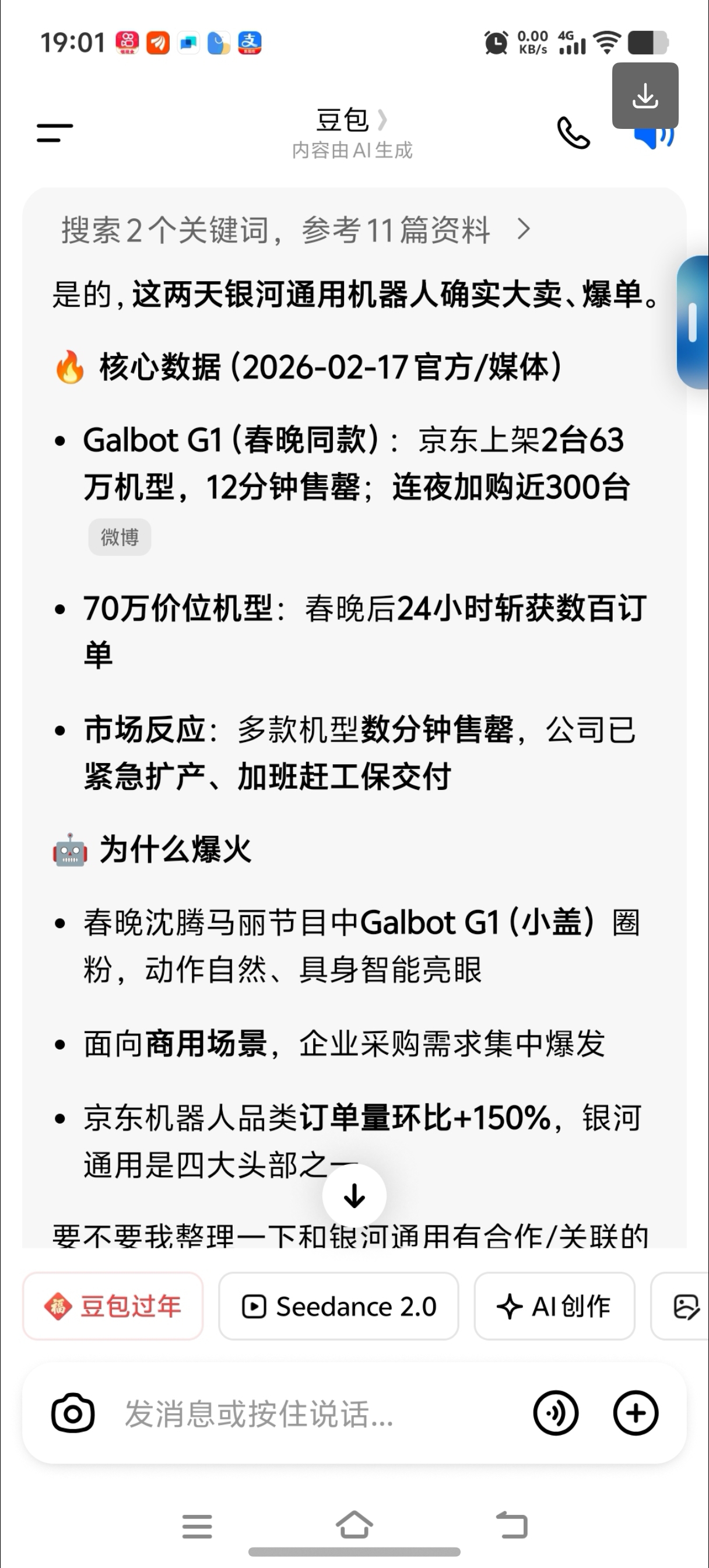 利亚德：已与诸多知名机器人厂家建立合作