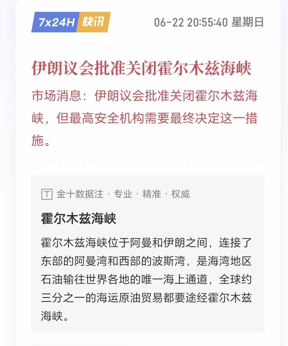 美以宣布哈梅内伊已身亡，伊朗否认；伊朗关闭霍尔木兹海峡；多家航司出台中东航线退改方案；伯克希尔哈撒韦去年净利润669亿美元丨每经早参