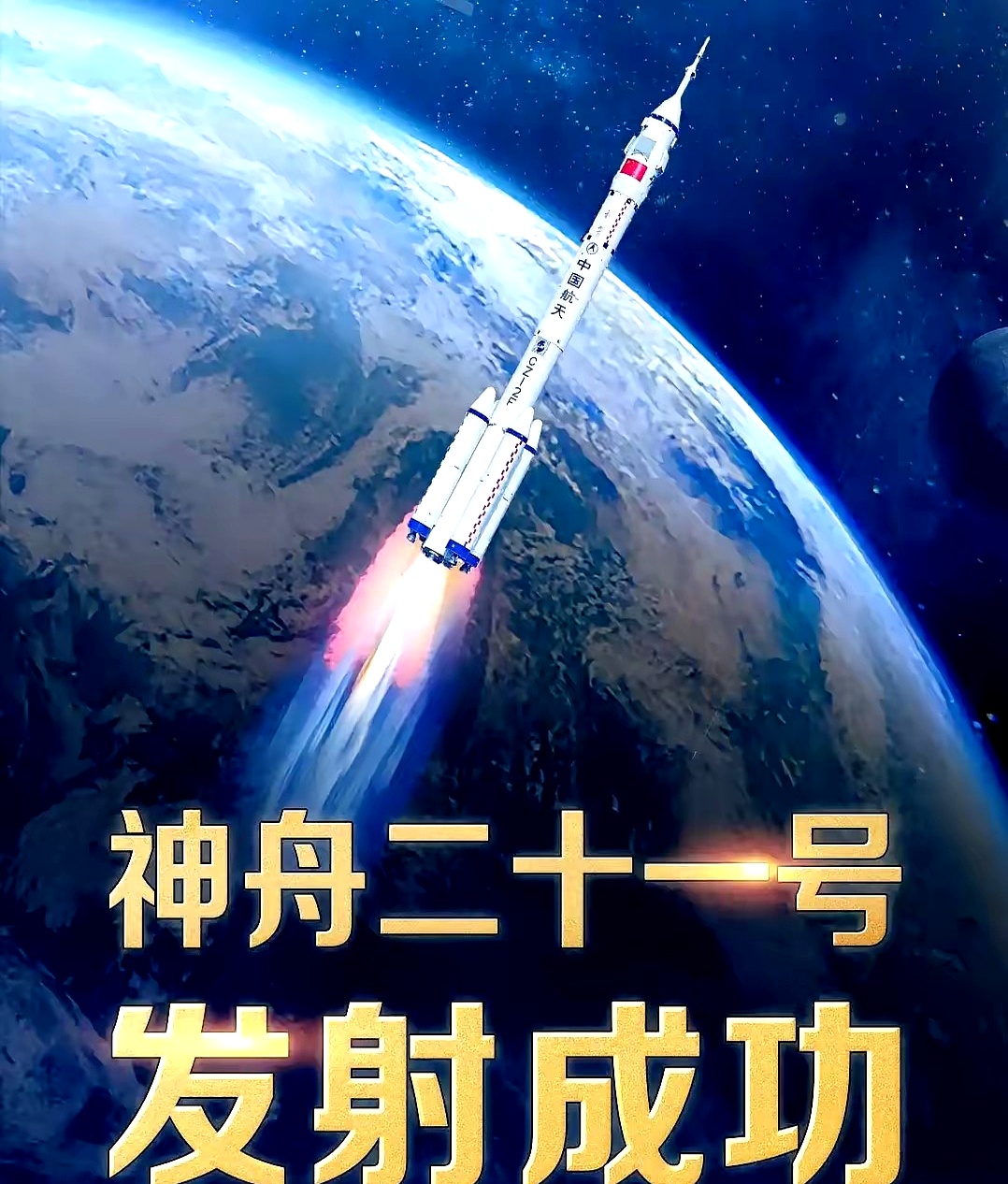 国家统计局：2025年完成92次宇航发射 其中商业航天发射50次