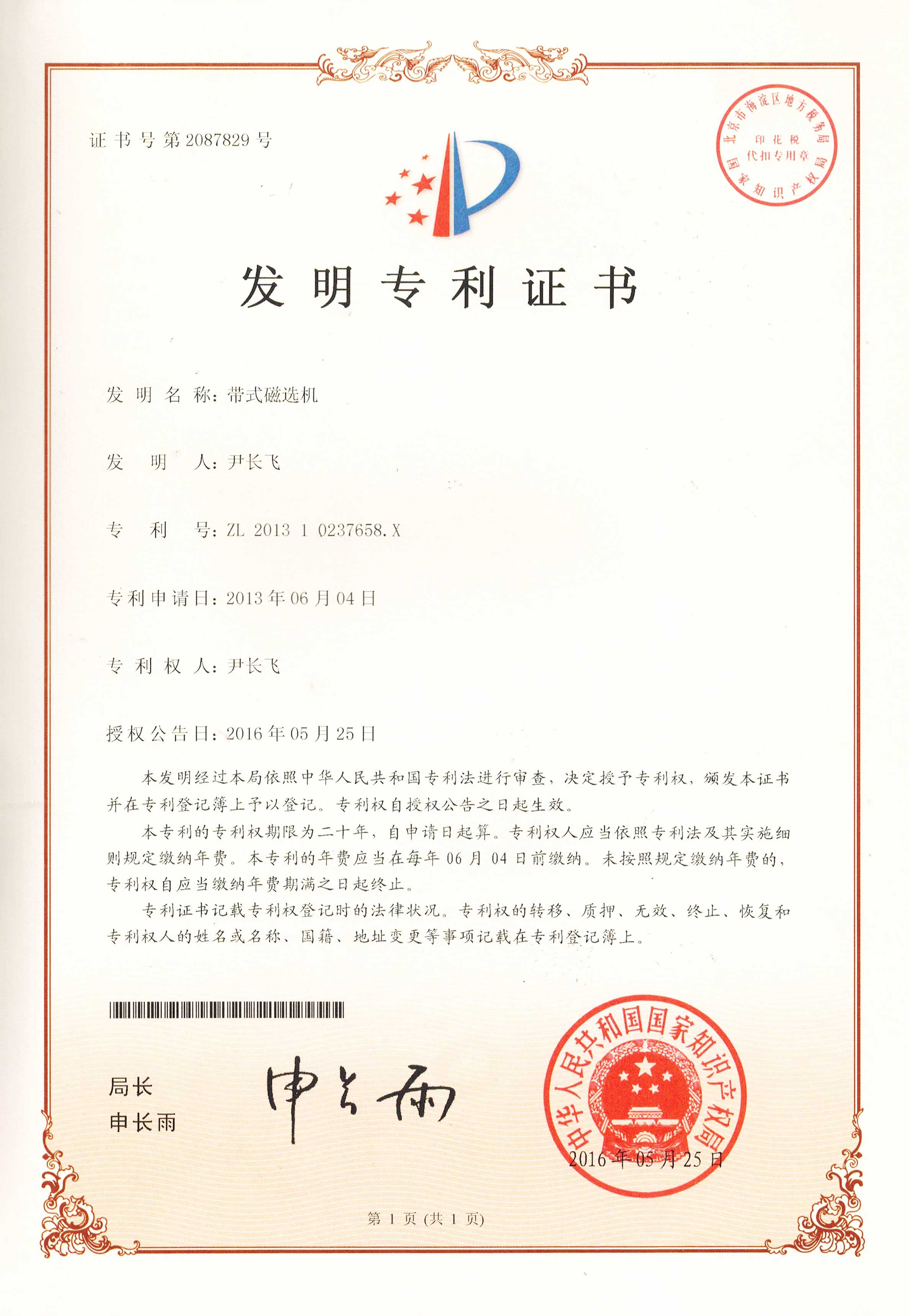 老板电器获得发明专利授权：“油烟机”