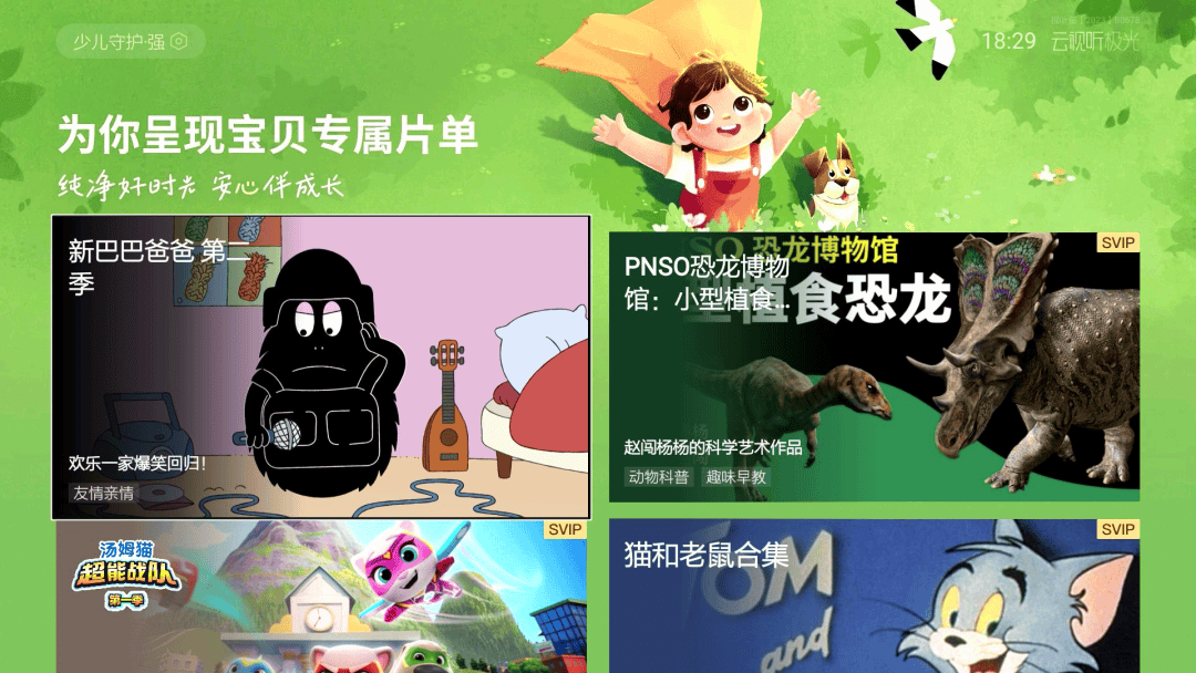 腾讯再加码未成年人网络保护：视频首推“少儿护航计划”