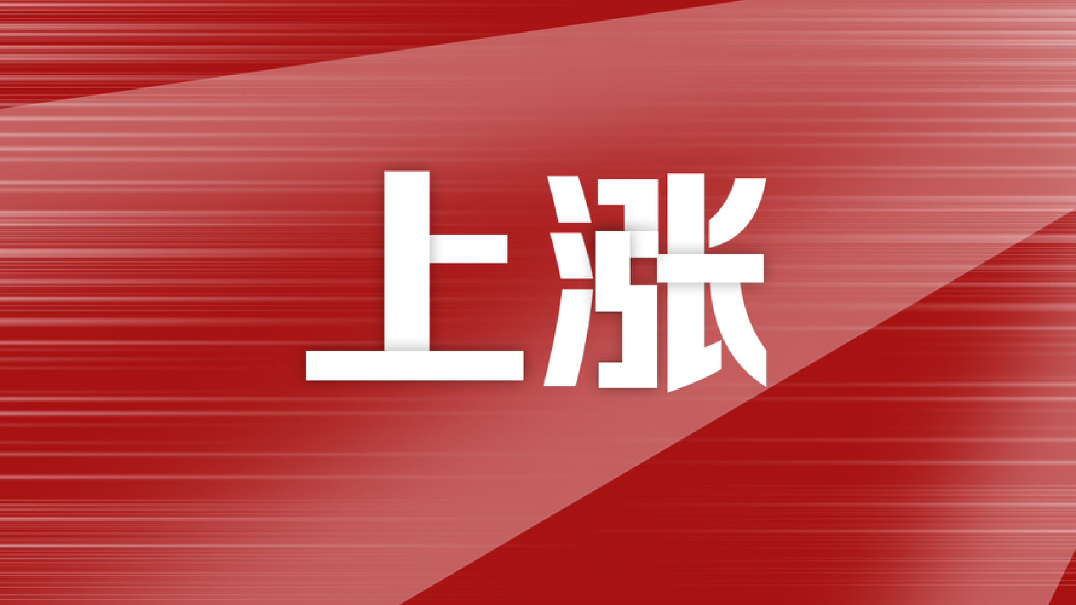 小金属概念涨3.52%，主力资金净流入112股