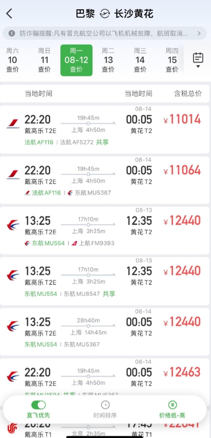 春节后机票酒店价格大幅回落 错峰游迎最佳窗口期