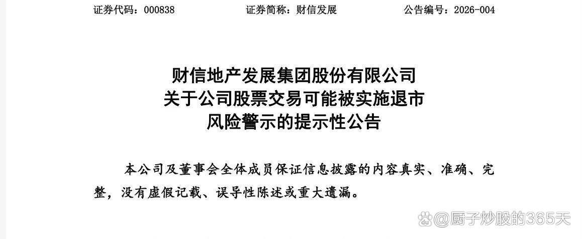 *ST仁东：申请撤销对公司股票交易实施退市风险警示