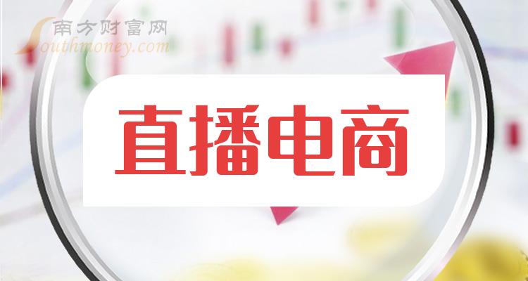 直播电商贡献电子商务80%增量