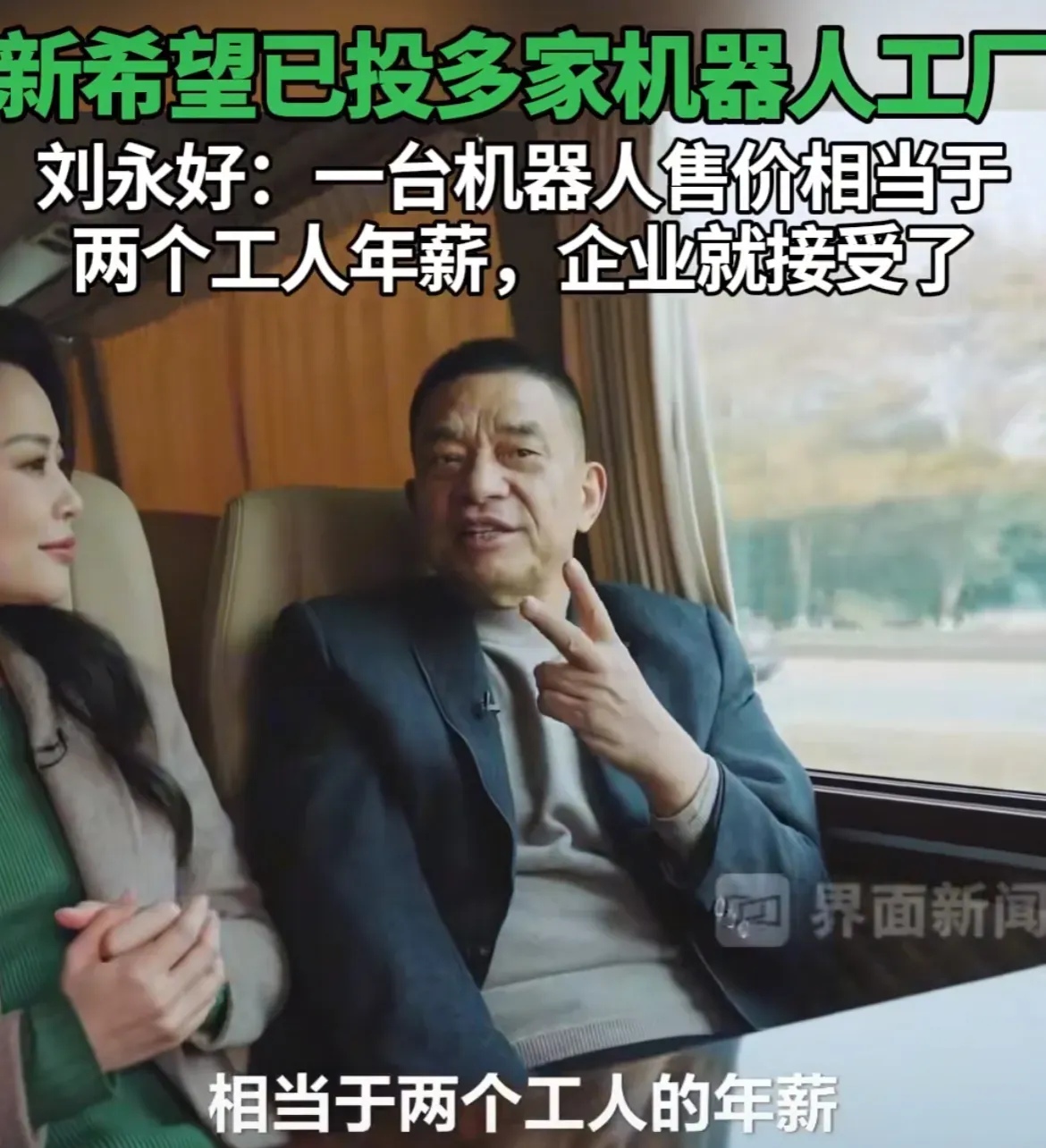 全国政协委员刘永好：传统产业要走“向上卷”之路