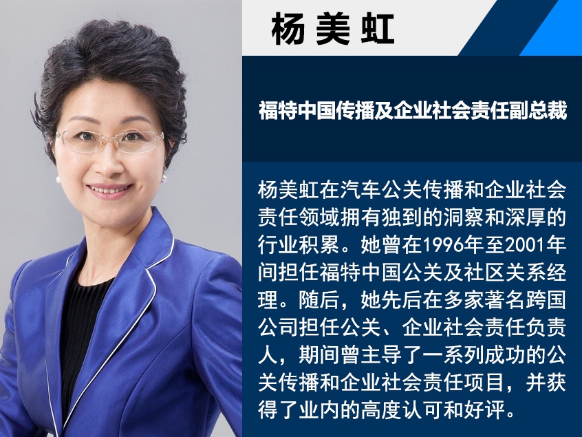 福特中国传播副总裁调整：杨美虹将退休，李方方接棒