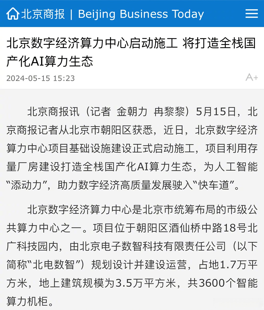 全国政协委员周鸿�t：优化推理算力布局，夯实人工智能产业发展底座