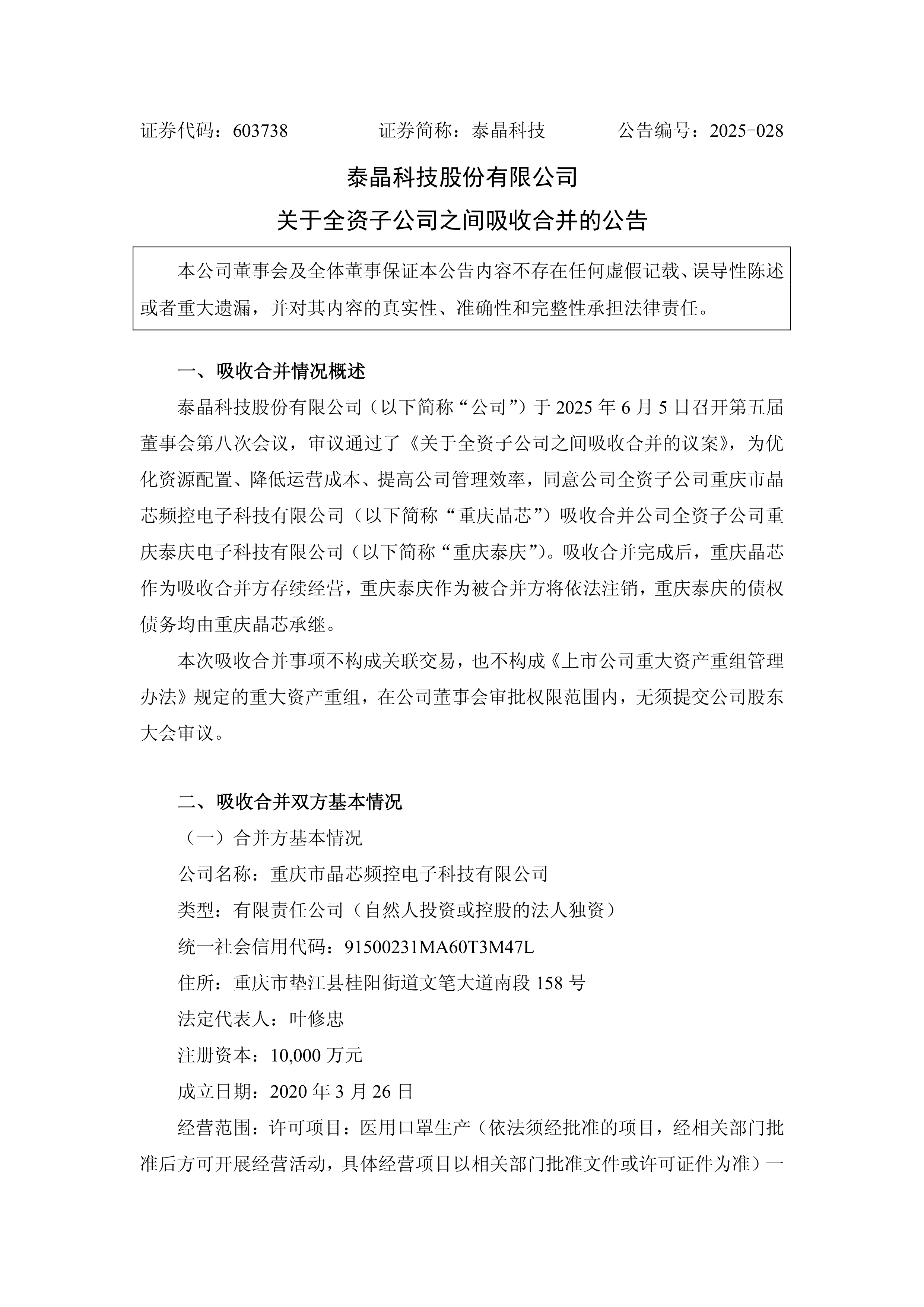 东华能源：全资子公司茂名碳纤维拟增资扩股引入复材基金