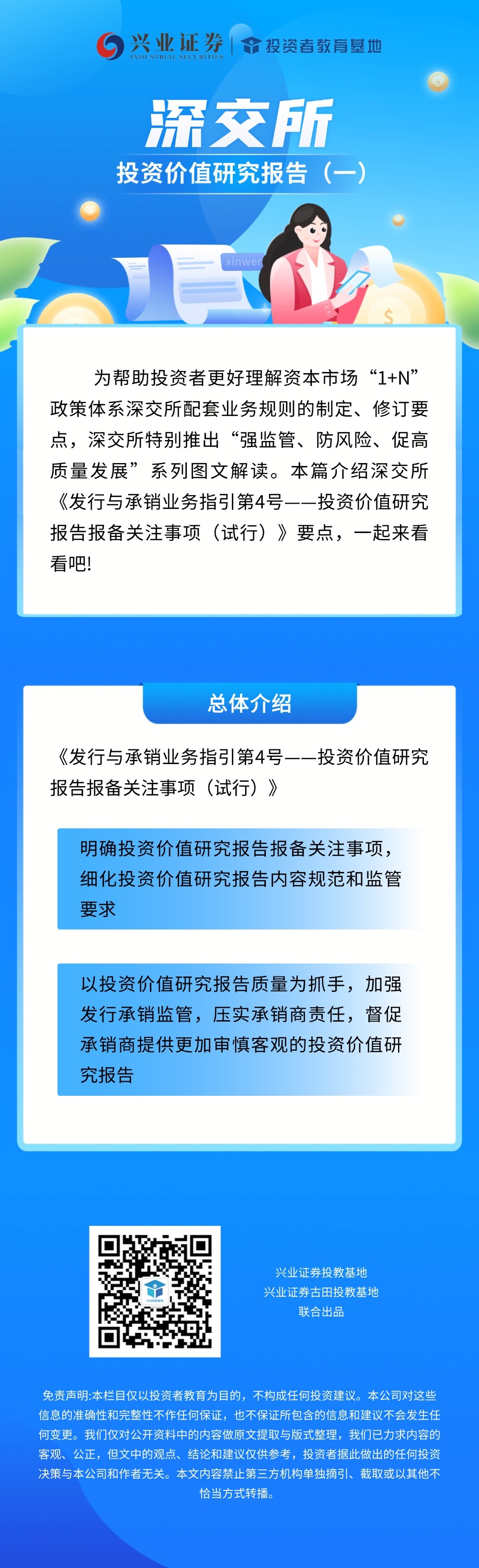 3月4日证券之星午间消息汇总：深交所倡议全体深市公司开展“质量回报双提升”专项行动