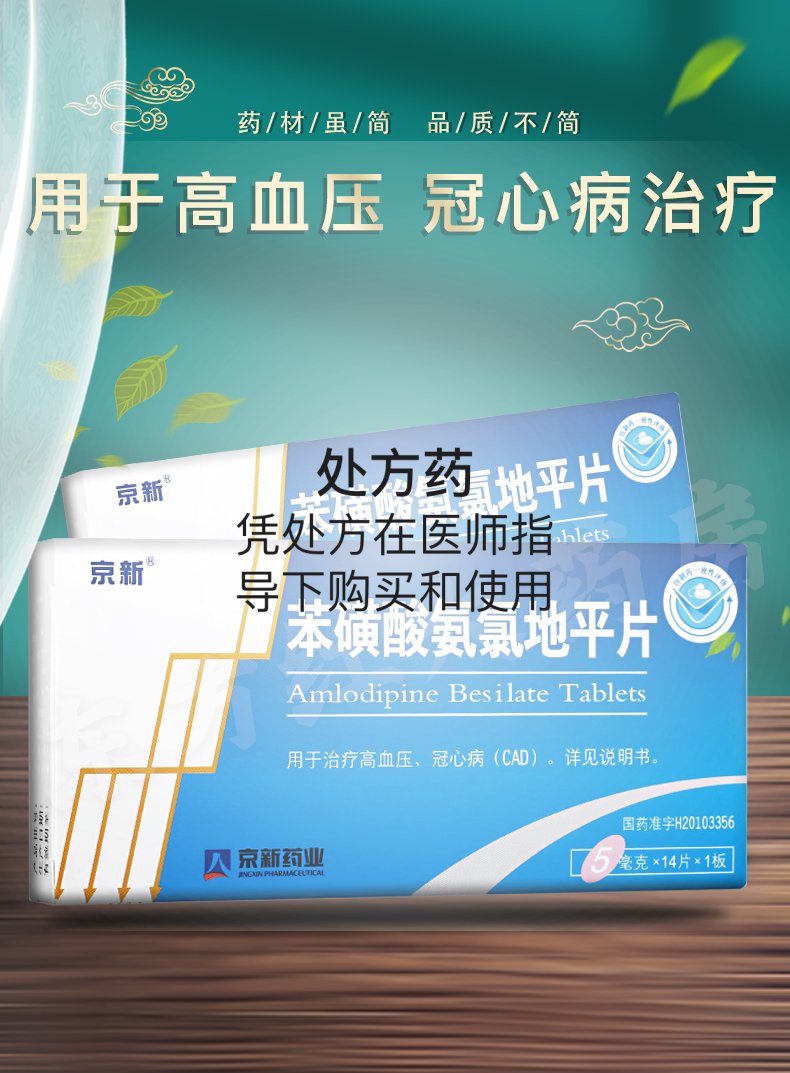 方盛制药:比索洛尔氨氯地平片获药品注册证书