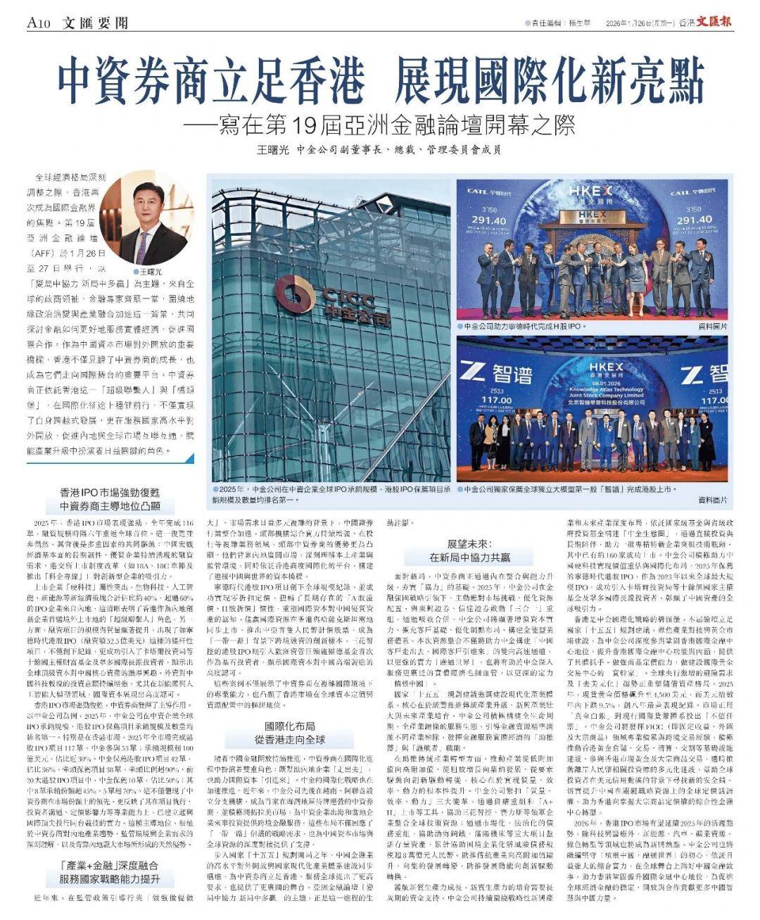 全国政协委员、香港中资证券业协会永远名誉会长谭岳衡：严控港股IPO质量 打造一带一路国际板