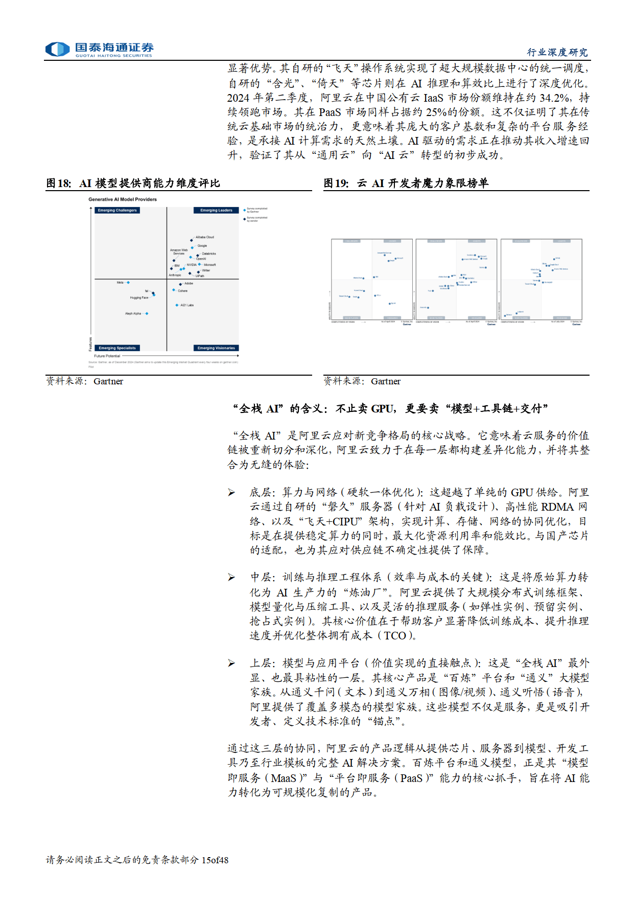 阿里成立基础模型支持小组 加大AI研发投入和吸纳人才力度