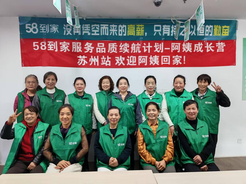 节后家政学员报名量猛增3倍 58到家启动“50万阿姨招募计划”