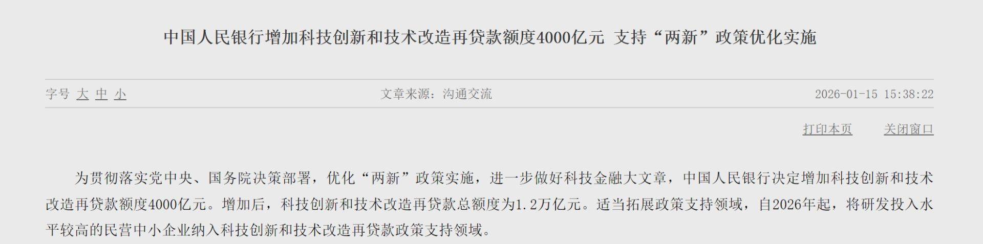 潘功胜：将灵活高效运用降准降息等多种货币政策工具