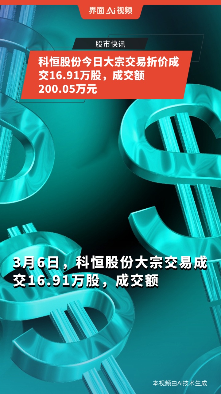 翔宇医疗发生16笔大宗交易 合计成交4754.73万元