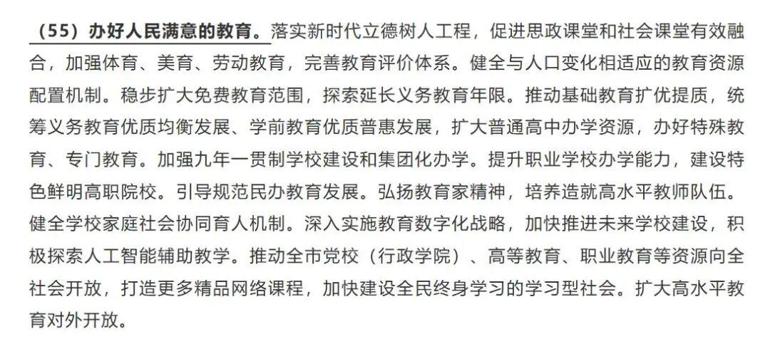 国家发展改革委社会司：“十五五”将探索延长义务教育年限