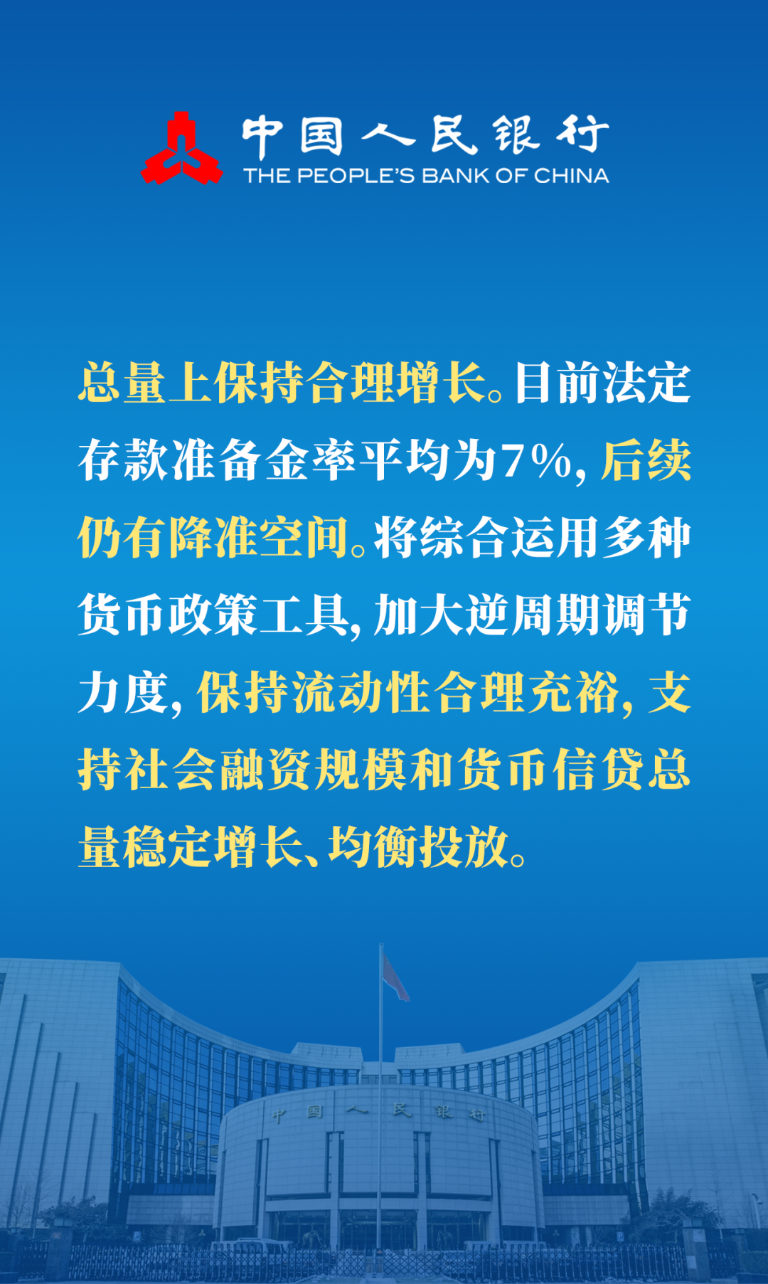 两会丨潘功胜：保持社会融资条件相对宽松