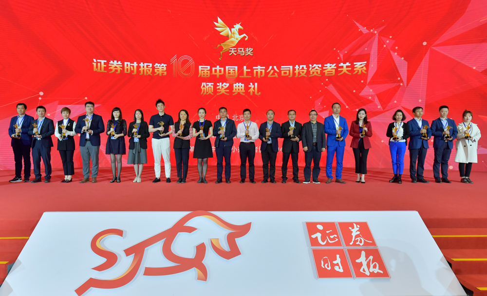 第十七届上市公司投资者关系管理天马奖公众投票正式启动