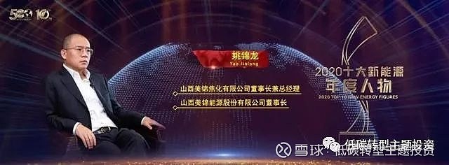 全国政协委员、美锦能源董事长姚锦龙： 加快推动煤焦化企业绿色转型