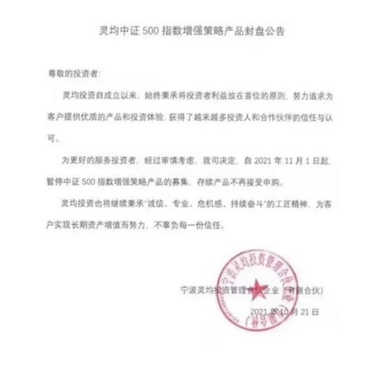 又一私募主动按下 “封盘键”，释放什么信号？