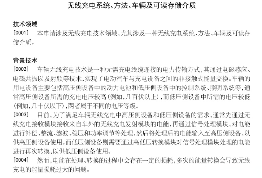 比亚迪公布国际专利申请：“一种车辆控制方法、装置、车辆及存储介质”