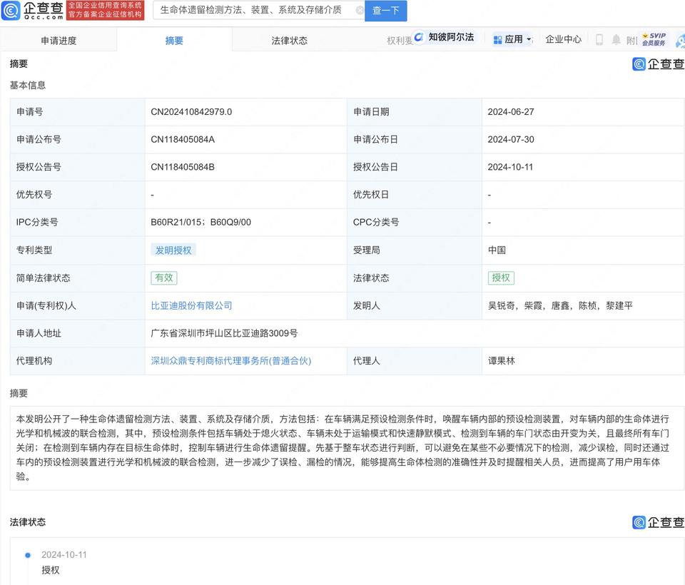 比亚迪公布国际专利申请：“一种车辆控制方法、装置、车辆及存储介质”