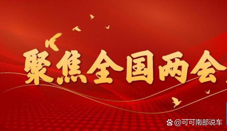全国人大代表蒙全：建议以家庭为单位征缴个税以降低育儿负担