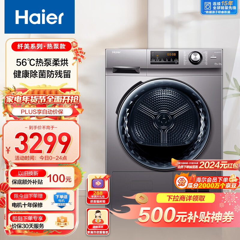 海尔智家获得实用新型专利授权：“带干衣功能的衣物处理设备”