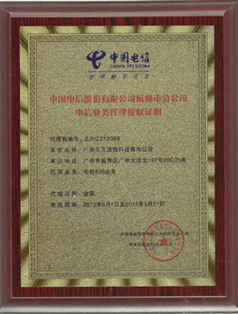 中国电信获得发明专利授权：“物联网终端接入方法、装置、设备及存储介质”