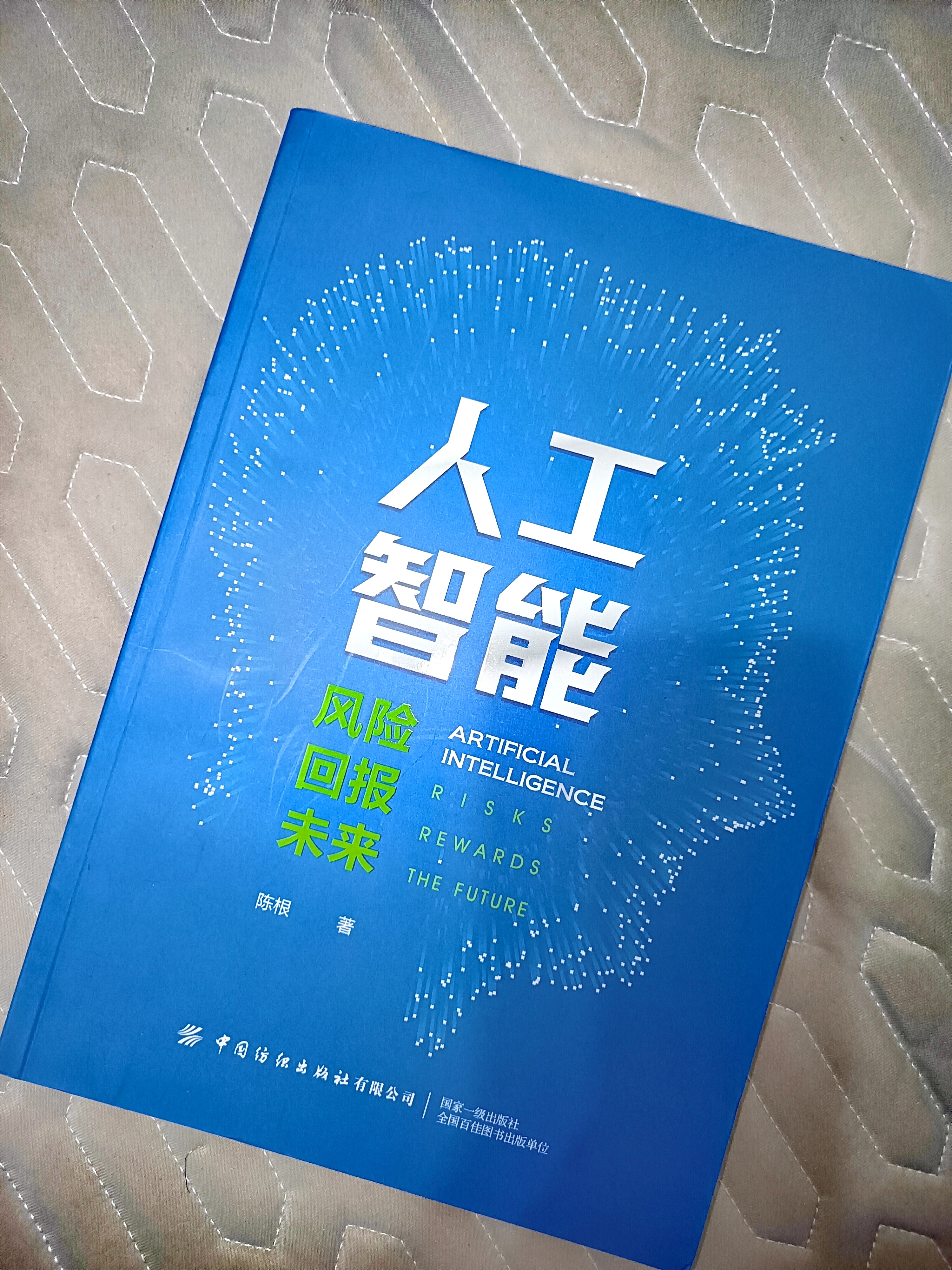 6G：构筑未来世界的神经网络