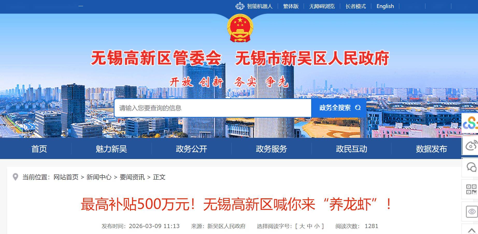 杭州萧山拟推出“养龙虾”十条 支持OpenClaw&OPC-STC发展