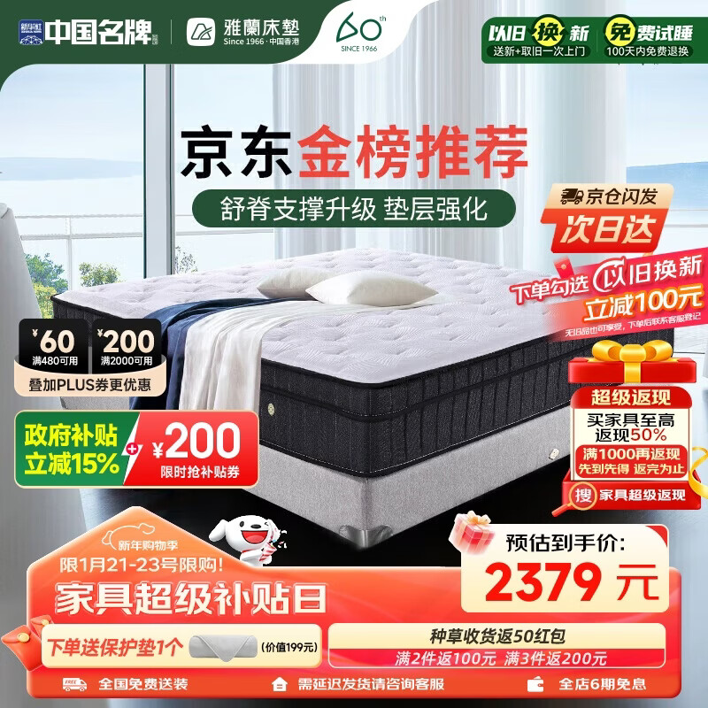 喜临门获得外观设计专利授权：“抱枕（异域之绿）”