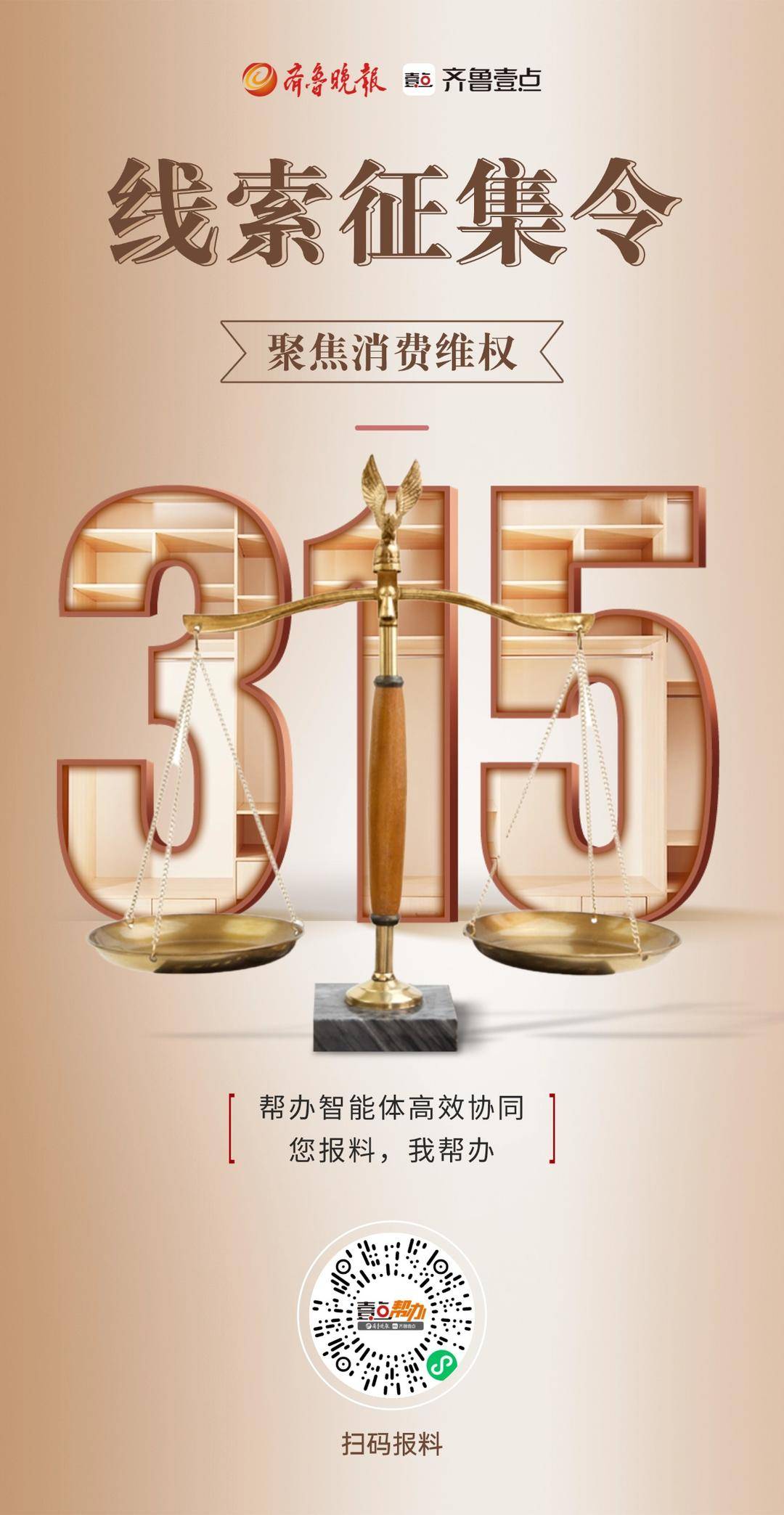 守护金融消费安全，经观在行动！｜3?15 消费金融行业维权线索正式征集