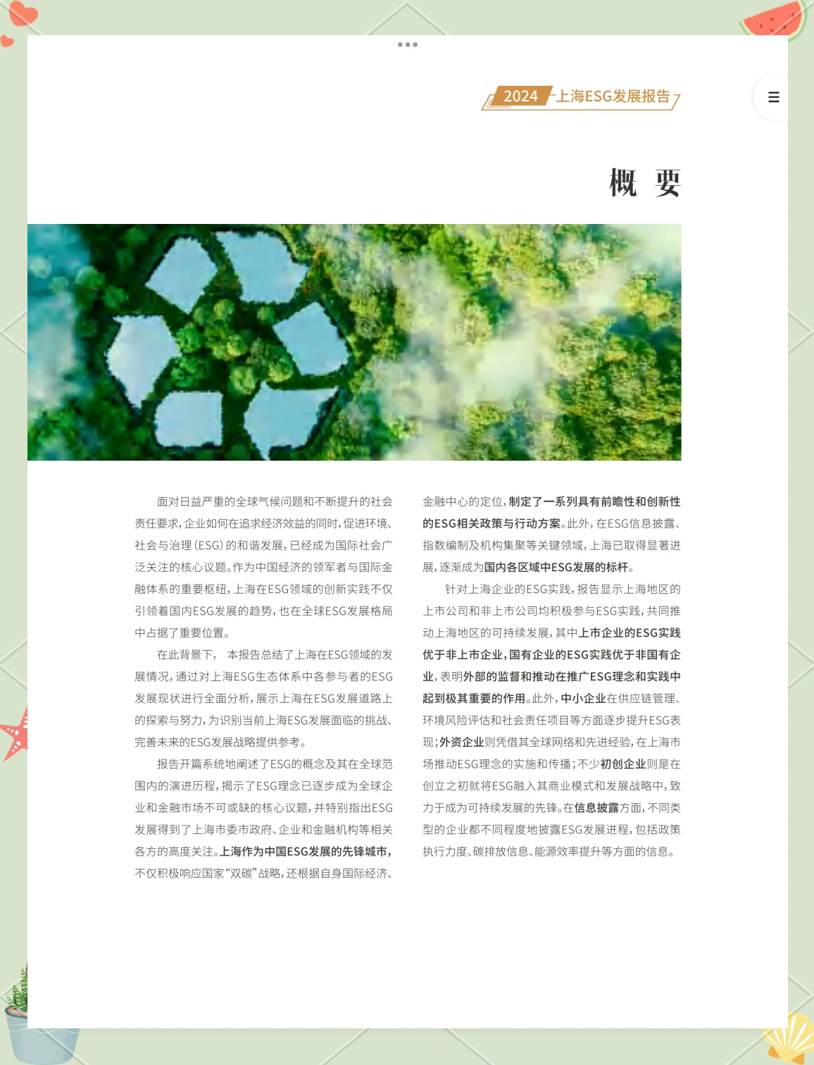 【ESG动态】莎普爱思（603168.SH）获华证指数ESG最新评级CCC，行业排名第179