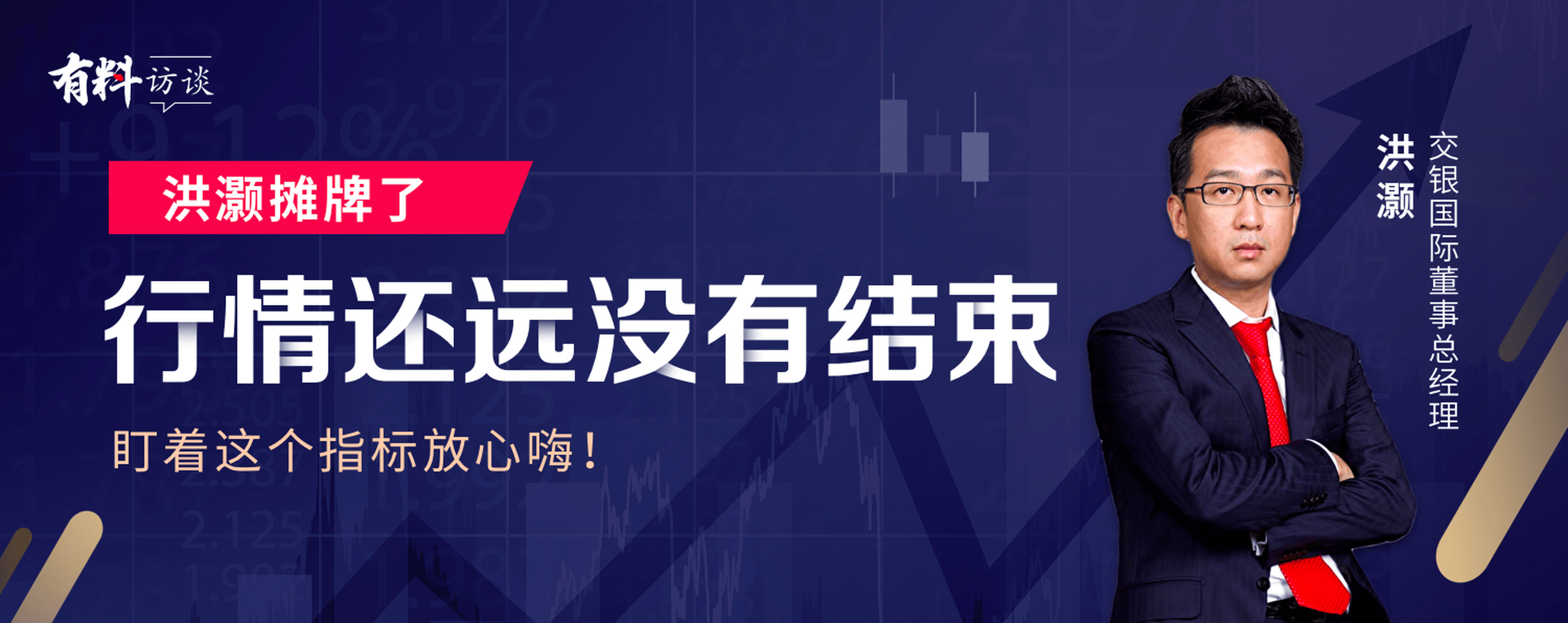 洪灏今天对话：中国会在贸易战中得到一个比预期更有利的结果