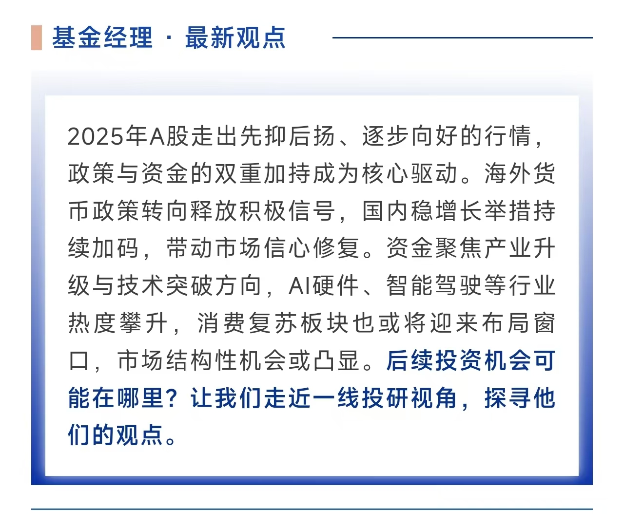 调仓曝光！首批基金二季报出炉，基金经理看好什么？