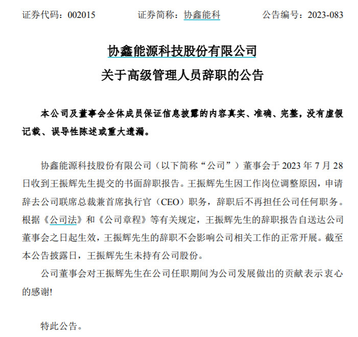 协鑫能科录得5天3板