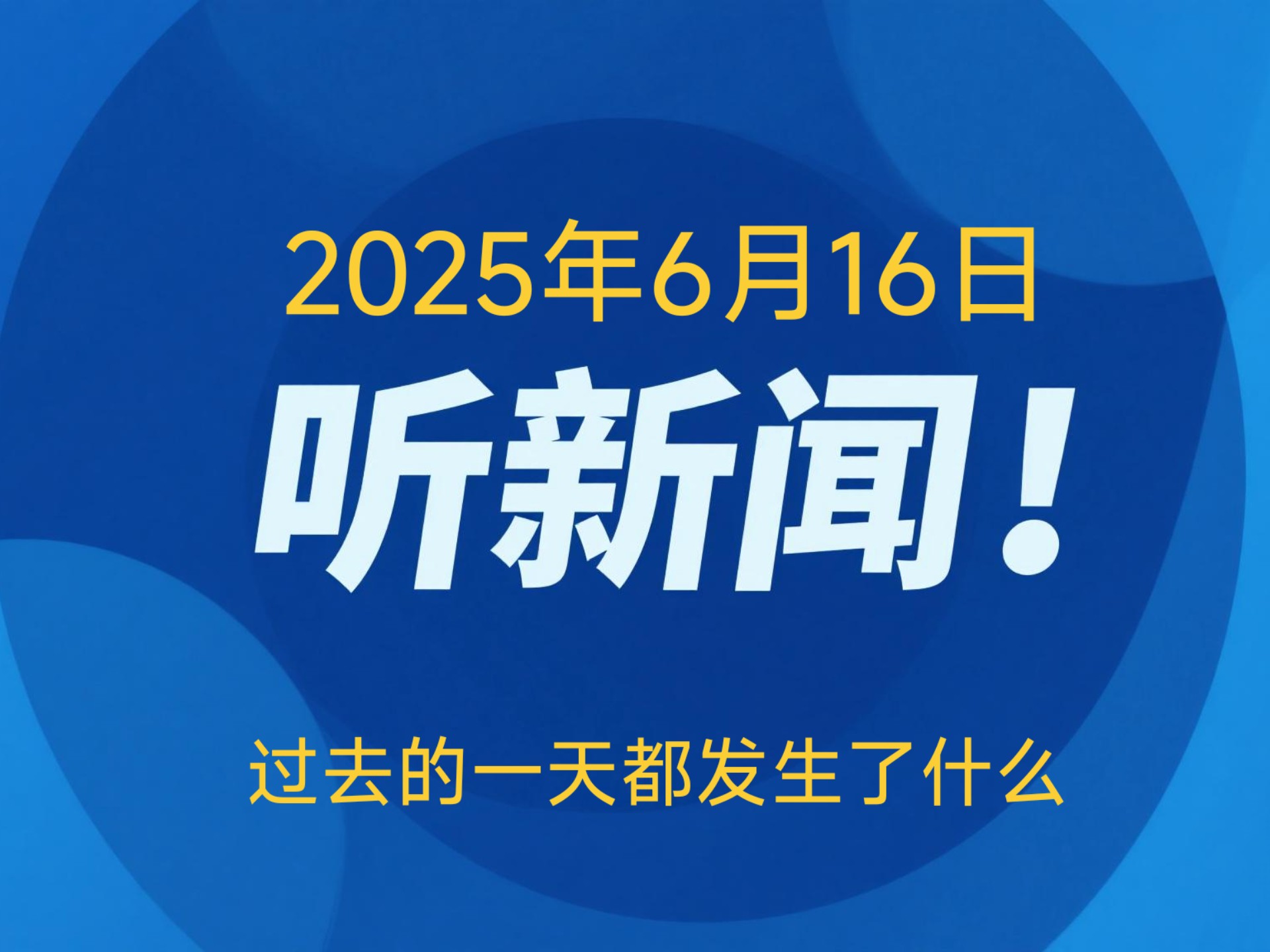 【盘中策略】丨每日财经要闻速递（2026年3月13日星期五）
