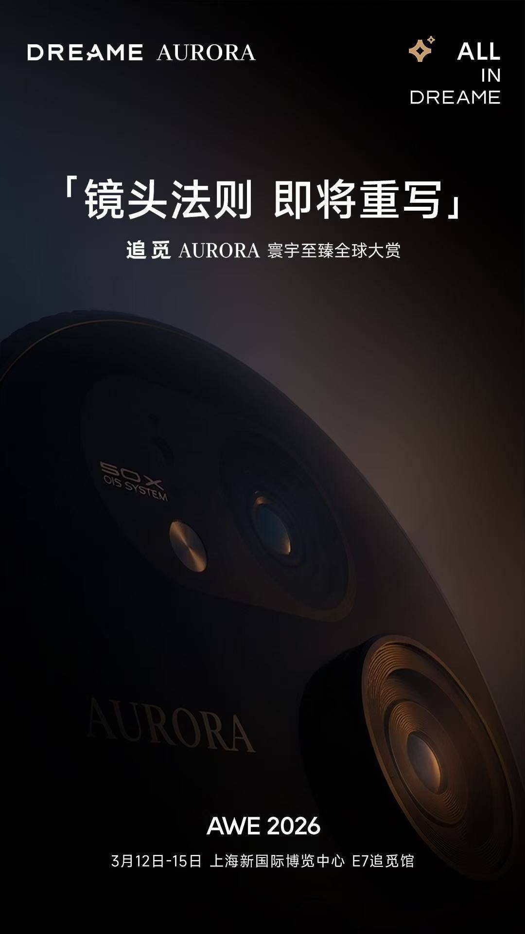 AWE2026现场：追觅个护发布会携创新技术亮相