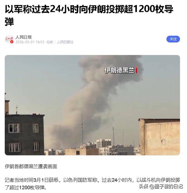 伊朗30枚超重导弹袭击以色列，“摧毁以方空天监控系统”！美国被曝增派5000名海军陆战队；伊朗总统走上街头，与民众亲切握手、合影