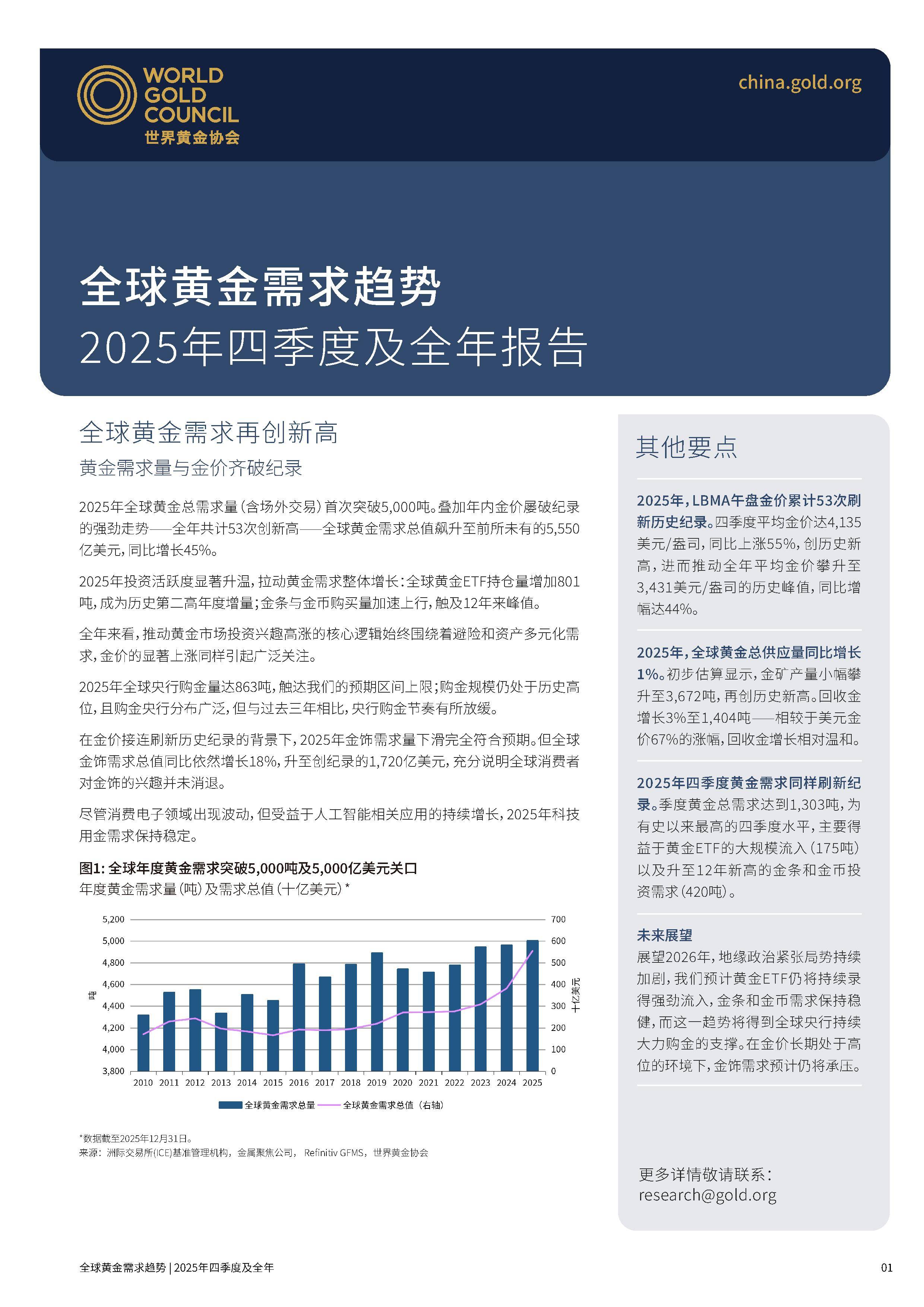 央行：2025年4季度末金融业机构总资产538.9万亿元