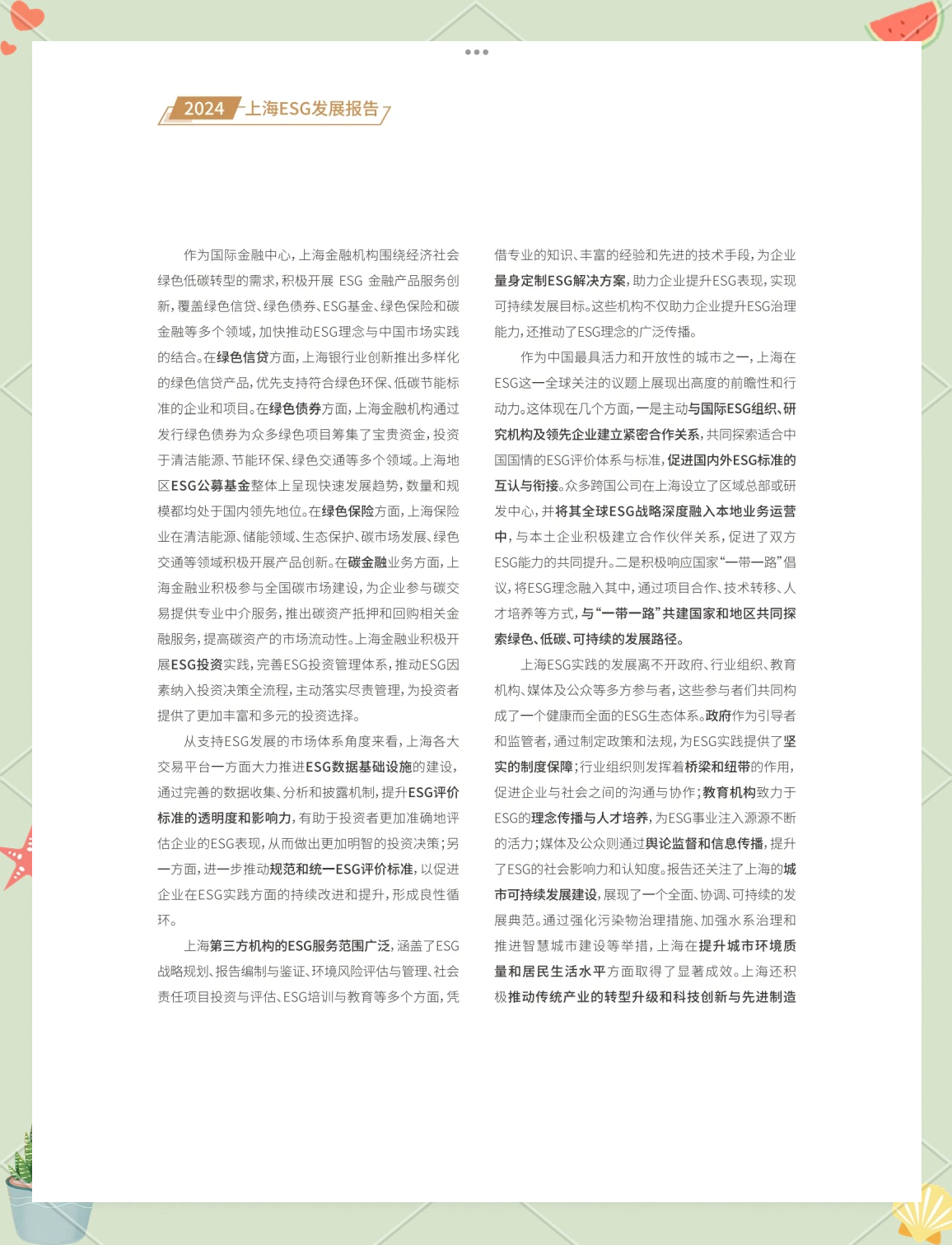 【ESG动态】世纪恒通(301428.SZ)获华证指数ESG最新评级CCC,行业排名第109