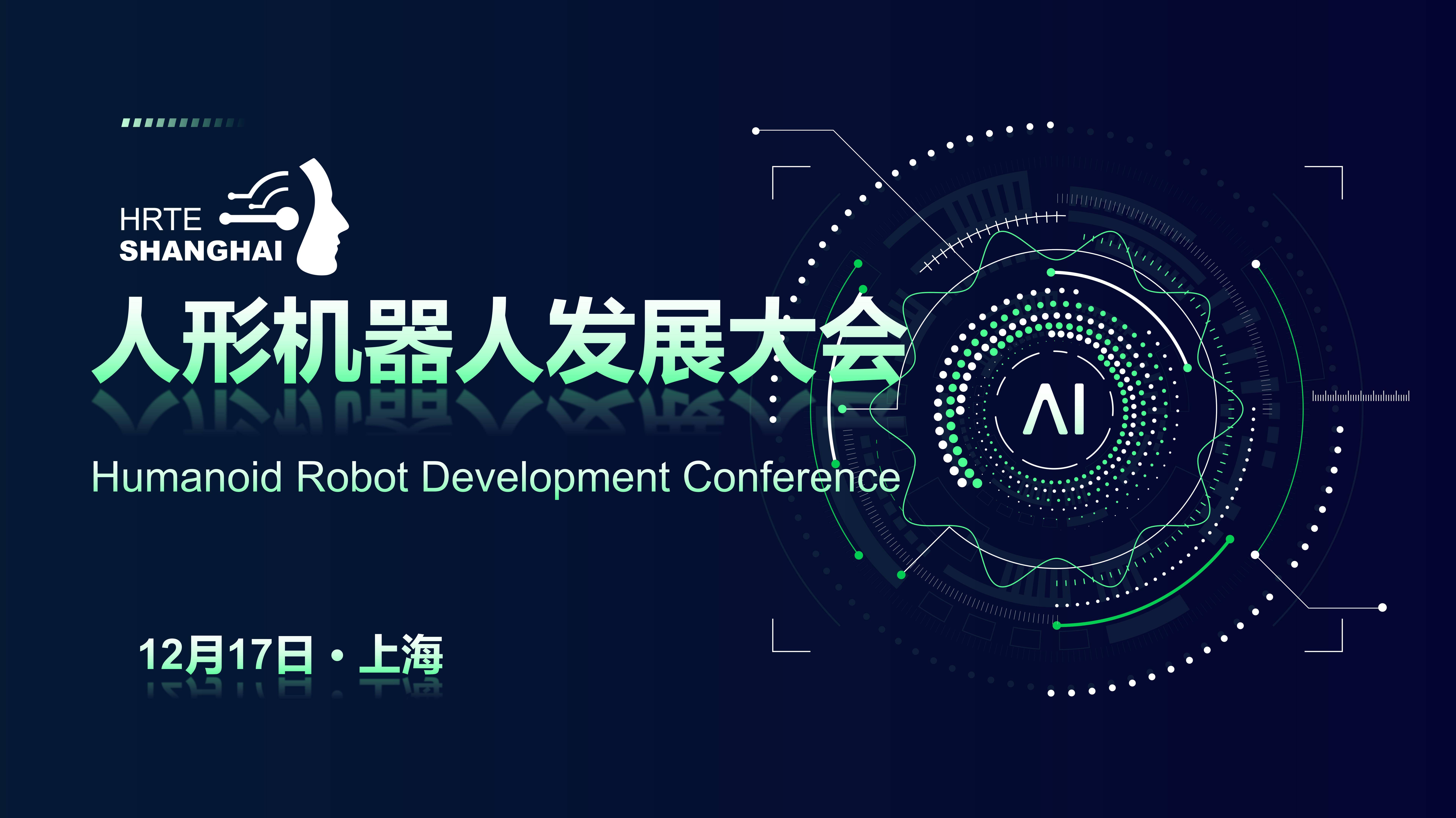 家用服务机器人产业发展论坛暨家用服务机器人专委会成立大会在上海召开