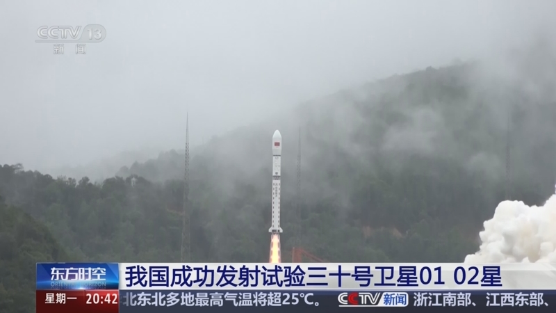 我国成功发射遥感五十号02星