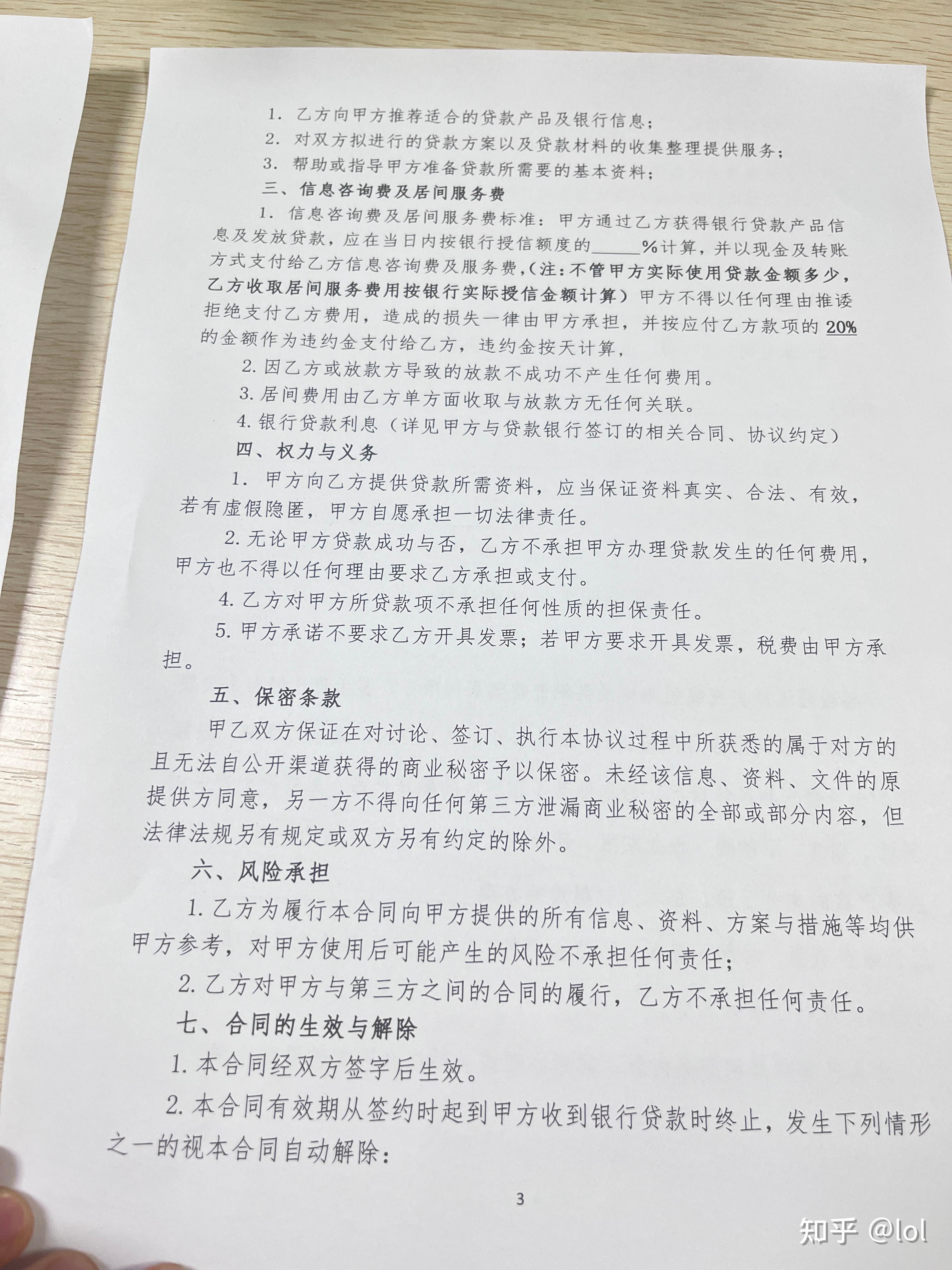 规范互联网助贷业务 5家平台运营机构被约谈
