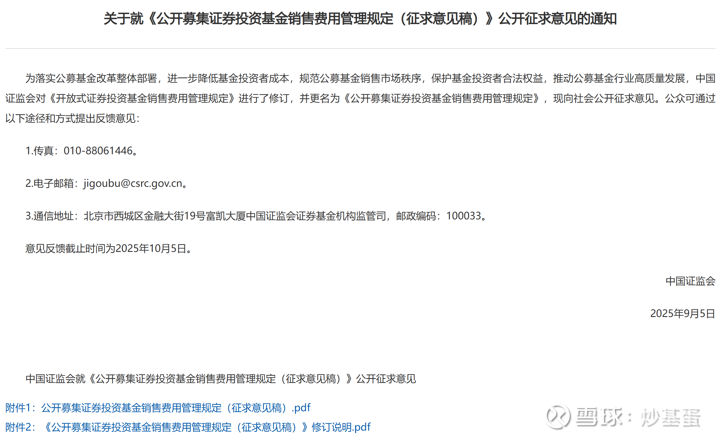 基金行业乱象之下，基民信任加速流失