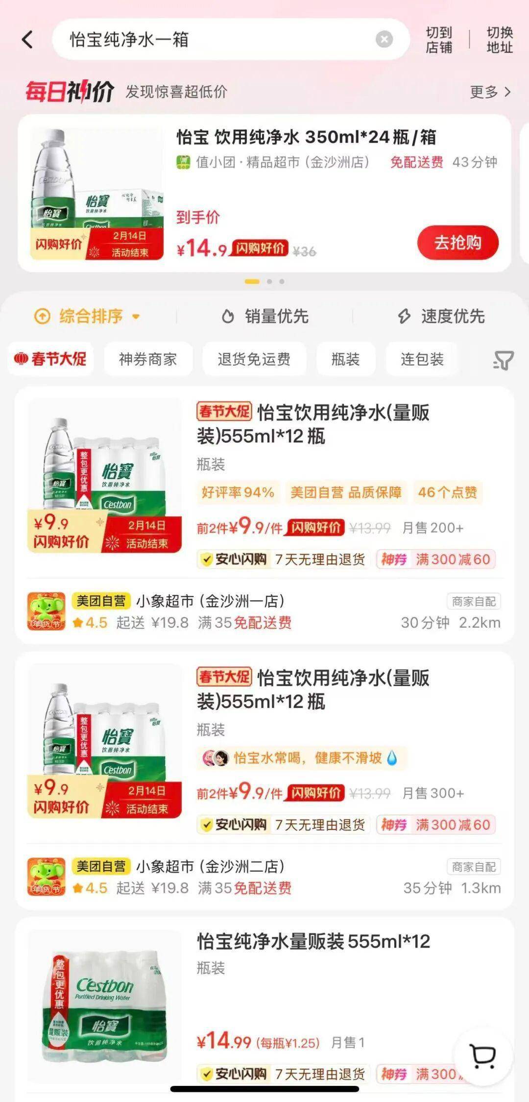 怡宝母公司华润饮料净利润预减40%：包装水老二为何“失速”？